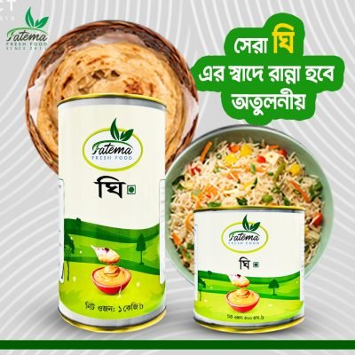 "Fatema Fresh Food home-made Pabnar Gawa Ghee in 1 kg pouch – rich golden ghee made in own factory, promoting digestive health and lactose-free" "Pabna-sourced Gawa Ghee by Fatema Fresh Food – pure, butyric-acid rich clarified butter with vitamin A, E, K for immune support and skin nourishment" "Home-Made Pabnar Ghee (250 g/500 g/1 kg) pouch – high-smoke-point cooking fat that supports digestion, weight management, and hormonal balance"