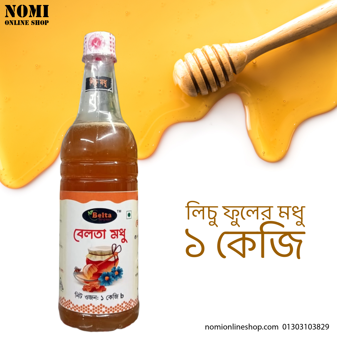 Belta Honey-3 খাঁটি লিচু ফুলের মধু – হালকা রঙের প্রাকৃতিক ও সুস্বাদু মধু Pure Litchi Flower Honey – Light, Natural, Aromatic Honey